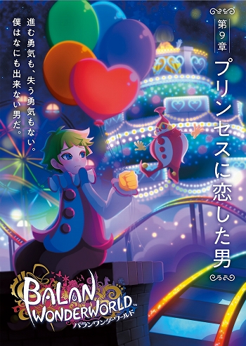 画像ギャラリー No.032のサムネイル画像 / 「バランワンダーワールド」,7章から9章までのステージや衣装の情報が公開。オリジナルの写真が撮影できる“フォトモード”の紹介も