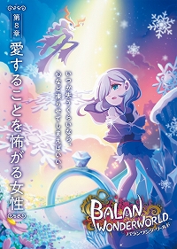 画像ギャラリー No.078のサムネイル画像 / 「バランワンダーワールド」,7章から9章までのステージや衣装の情報が公開。オリジナルの写真が撮影できる“フォトモード”の紹介も