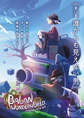 画像ギャラリー No.003のサムネイル画像 / 「バランワンダーワールド」,第10章から第12章のステージや主人公,衣装の情報が公開