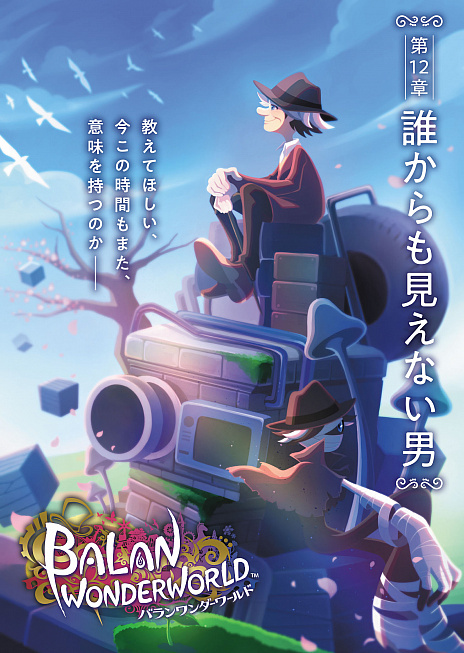 画像ギャラリー No.046のサムネイル画像 / 「バランワンダーワールド」,第10章から第12章のステージや主人公,衣装の情報が公開
