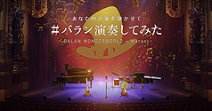 画像ギャラリー No.021のサムネイル画像 / スクエニ新作「バランワンダーワールド」が本日リリース。舞台ミュージカルをモチーフとした，不思議な心象世界を冒険する3Dアクションゲーム
