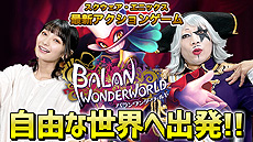 画像ギャラリー No.023のサムネイル画像 / スクエニ新作「バランワンダーワールド」が本日リリース。舞台ミュージカルをモチーフとした，不思議な心象世界を冒険する3Dアクションゲーム