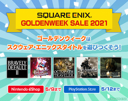 画像ギャラリー No.001のサムネイル画像 / 「バランワンダーワールド」が33％オフに。スクエニがPS5/PS4/Switch用DLソフトを対象としたGWセールを実施中