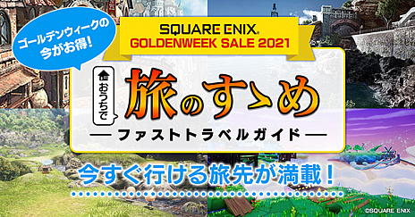画像ギャラリー No.025のサムネイル画像 / 「バランワンダーワールド」が33％オフに。スクエニがPS5/PS4/Switch用DLソフトを対象としたGWセールを実施中