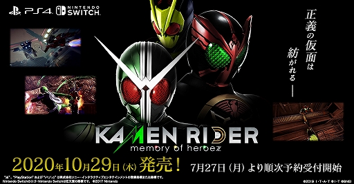 画像ギャラリー No.001のサムネイル画像 / 仮面ライダーゲーム最新作「KAMEN RIDER memory of heroez」がPS4/Switch向けに10月29日発売。第1弾PVが公開