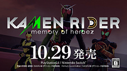 画像ギャラリー No.002のサムネイル画像 / 「KAMEN RIDER memory of heroez」がバンダイナムコのTGS2020生番組に参加。TVCMの公開も