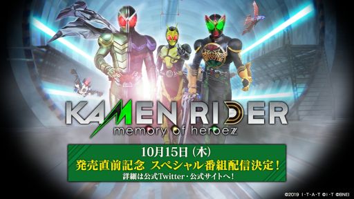 画像ギャラリー No.001のサムネイル画像 / 「KAMEN RIDER memory of heroez」の発売直前記念スペシャル番組が10月15日に配信決定