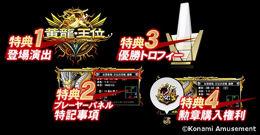 画像ギャラリー No.001のサムネイル画像 / 「麻雀格闘倶楽部 疾風」，SG 第12・13回 全国黄龍・王位決定戦が開催