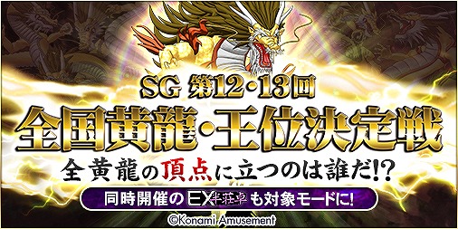 画像ギャラリー No.002のサムネイル画像 / 「麻雀格闘倶楽部 疾風」，SG 第12・13回 全国黄龍・王位決定戦が開催