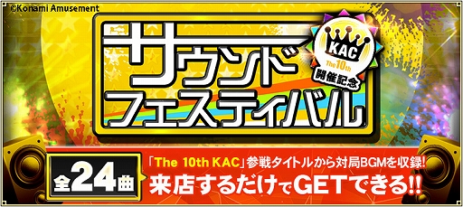 画像ギャラリー No.002のサムネイル画像 / 「麻雀格闘倶楽部 疾風」でKACチャンピオンズロード戦，地域四神王決定戦，KACサウンドフェスティバルが同時開催