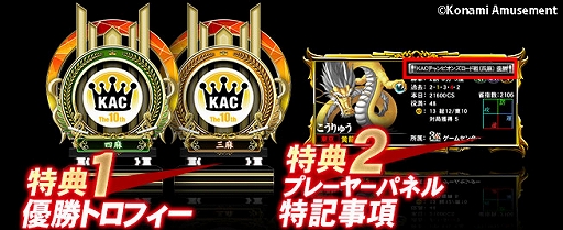 画像ギャラリー No.003のサムネイル画像 / 「麻雀格闘倶楽部 疾風」でKACチャンピオンズロード戦，地域四神王決定戦，KACサウンドフェスティバルが同時開催