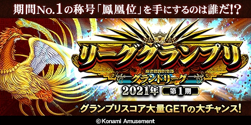 画像ギャラリー No.001のサムネイル画像 / 「麻雀格闘倶楽部 疾風」で“リーググランプリ”2021年第1期がスタート