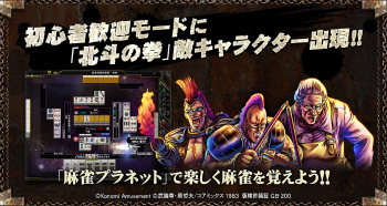 画像ギャラリー No.007のサムネイル画像 / 「麻雀格闘倶楽部」にて“北斗の拳”とのコラボイベントが開催 