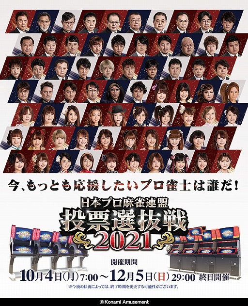 画像ギャラリー No.004のサムネイル画像 / 「麻雀格闘倶楽部 疾風」にて“日本プロ麻雀連盟 投票選抜戦2021”が開催