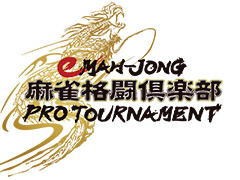 KONAMI，「麻雀格闘倶楽部」大会“eMAH-JONG 麻雀格闘倶楽部 プロトーナメント”の開催を発表