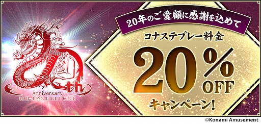 画像ギャラリー No.005のサムネイル画像 / 「麻雀格闘倶楽部」シリーズ20周年記念イベントが順次開催に。「麻雀格闘倶楽部 疾風」では“20th記念大会”などを実施