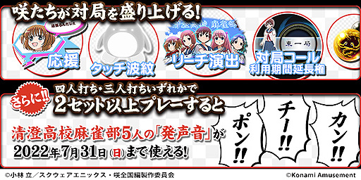 画像ギャラリー No.003のサムネイル画像 / 「麻雀格闘倶楽部 疾風」,テレビアニメ“咲-Saki-全国編”コラボイベントを本日スタート