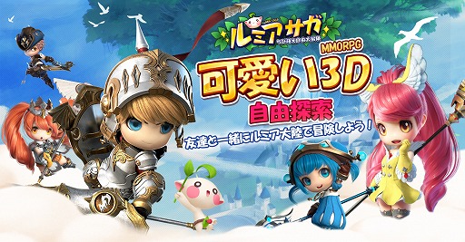 画像ギャラリー No.001のサムネイル画像 / 「ルミア サガ-ちび萌え自由大冒険」の事前登録受付がスタート。可愛い3Dキャラと冒険を楽しむスマホ向けのMMORPG