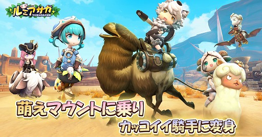 画像ギャラリー No.004のサムネイル画像 / 「ルミア サガ-ちび萌え自由大冒険」Android向けクローズドβテストが開催。配信時期は今夏を予定