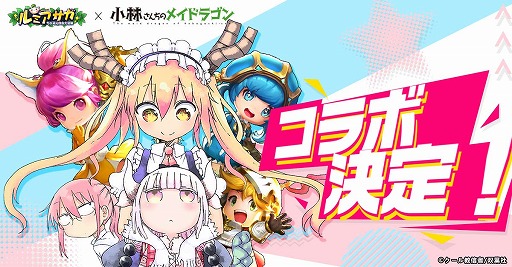 画像ギャラリー No.001のサムネイル画像 / 「ルミア サガ」,マンガ「小林さんちのメイドラゴン」とのコラボ開催が発表。コラボ発表PVも公開中