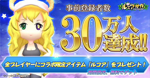 画像ギャラリー No.001のサムネイル画像 / 「ルミア サガ-ちび萌え自由大冒険」の正式サービスが8月28日に開始。限定アイテム・ルコアアバターの配付も確定