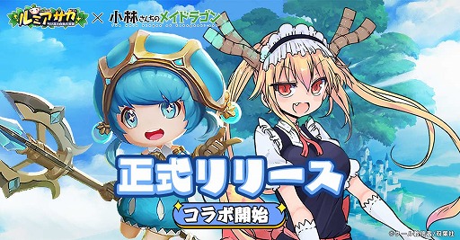 画像ギャラリー No.001のサムネイル画像 / 「ルミア サガ-ちび萌え自由大冒険」の正式サービスが開始。全プレイヤーにコラボ限定アイテムをプレゼント