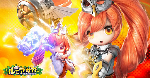 画像ギャラリー No.001のサムネイル画像 / 「ルミア サガ-ちび萌え自由大冒険」,11月16日に史上最大のアップデートを実施