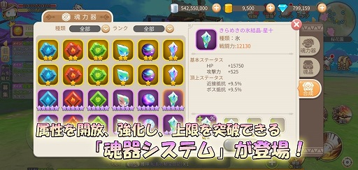 画像ギャラリー No.001のサムネイル画像 / 「ルミア サガ」，魂器システムなどを実装するアップデートを実施