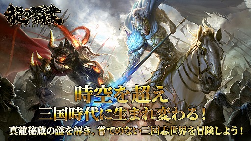 画像ギャラリー No.002のサムネイル画像 / スマホ向けSLG「龍の覇業〜三国英雄伝」の事前登録受付がスタート