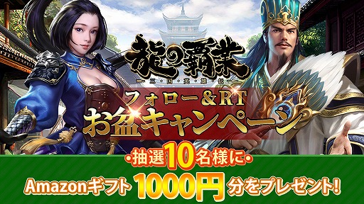 画像ギャラリー No.002のサムネイル画像 / 「龍の覇業〜三国英雄伝」事前登録者数が3万人を突破。お盆キャンペーンを8月13日より開催