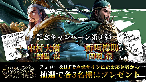 画像ギャラリー No.003のサムネイル画像 / 「龍の覇業〜三国英雄伝」,中村大樹さんらのサイン色紙が当たるキャンペーンを実施