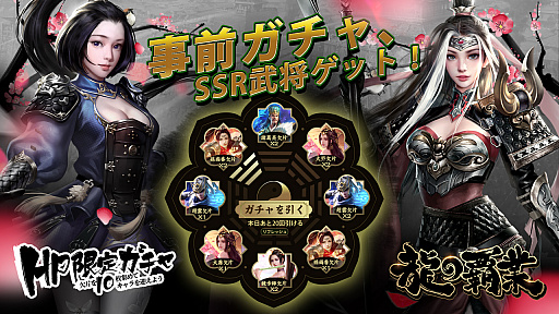画像ギャラリー No.002のサムネイル画像 / 「龍の覇業」,事前登録の報酬が追加。SSR武将が手に入る事前ガチャも実施中