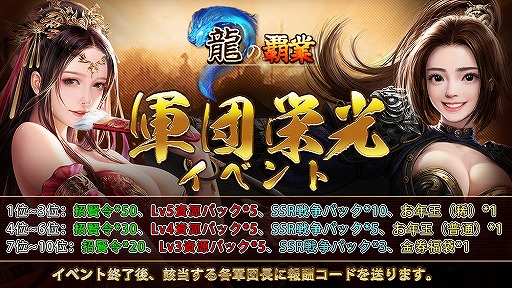 画像ギャラリー No.002のサムネイル画像 / 「龍の覇業」全サーバーでのクロスサーバー戦が開放。プレイヤー復帰イベントも開催