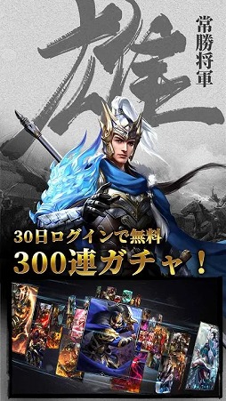 龍の覇業