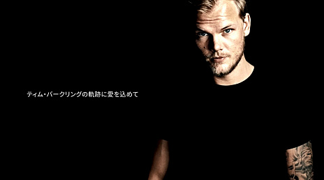 画像ギャラリー No.002のサムネイル画像 / 「AVICII Invector：Encore Edition」のヘブントリビュートトレイラーが公開。Heavenの曲にあわせ，制作に携わったAviciiの様子が伺える