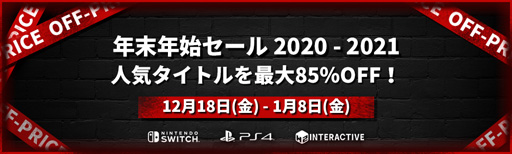 画像ギャラリー No.001のサムネイル画像 / 最大85％OFF。「H2 INTERACTIVE 年末年始セール 2020-2021」が開催に