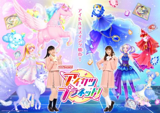 画像ギャラリー No.001のサムネイル画像 / 「データカードダス アイカツプラネット！」1弾の稼働日が12月10日に決定。1弾で登場するアイドルとドレシアの情報も公開