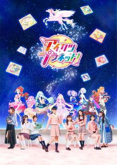 画像ギャラリー No.003のサムネイル画像 / 「データカードダス アイカツプラネット！」1弾の稼働日が12月10日に決定。1弾で登場するアイドルとドレシアの情報も公開