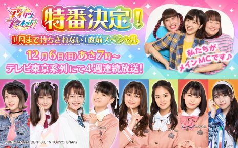 画像ギャラリー No.004のサムネイル画像 / 「データカードダス アイカツプラネット！」1弾の稼働日が12月10日に決定。1弾で登場するアイドルとドレシアの情報も公開