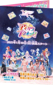 画像ギャラリー No.009のサムネイル画像 / 「データカードダス アイカツプラネット！」1弾の稼働日が12月10日に決定。1弾で登場するアイドルとドレシアの情報も公開