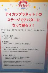 画像ギャラリー No.011のサムネイル画像 / 企画展「アイカツプラネット! in SKIPシティ」をレポート。作品の世界に触れられる体験コンテンツも楽しめる