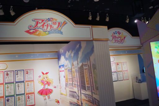 画像ギャラリー No.013のサムネイル画像 / 企画展「アイカツプラネット! in SKIPシティ」をレポート。作品の世界に触れられる体験コンテンツも楽しめる