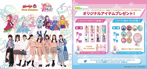 画像ギャラリー No.001のサムネイル画像 / 「アイカツプラネット！」がウェンディーズ・ファーストキッチンとコラボを実施