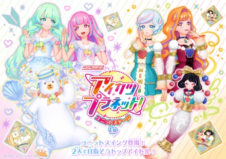 画像ギャラリー No.008のサムネイル画像 / 「アイカツ！シリーズ」10周年イヤーがスタート。8月30日にはオーケストラコンサート「オケカツ！」の開催も決定