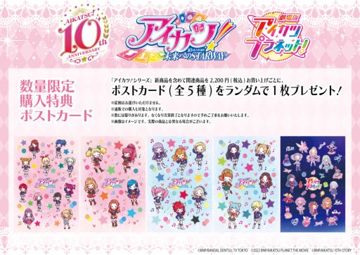 画像ギャラリー No.020のサムネイル画像 / 「アイカツ！シリーズ」のPOP UP STOREを池袋スキマストアで開催