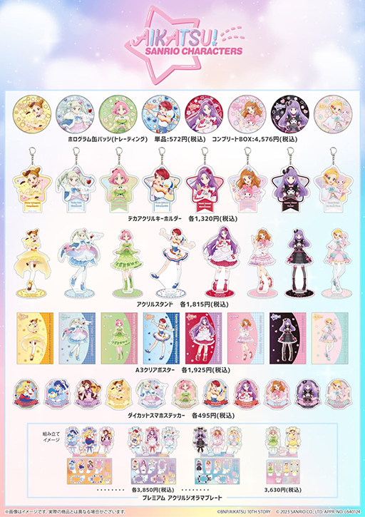 画像ギャラリー No.003のサムネイル画像 / 「アイカツ!×サンリオキャラクターズ」コラボ第2弾POP UP SHOP,2024年1月26日から2月7日まで開催。グッズの先行予約受付を開始