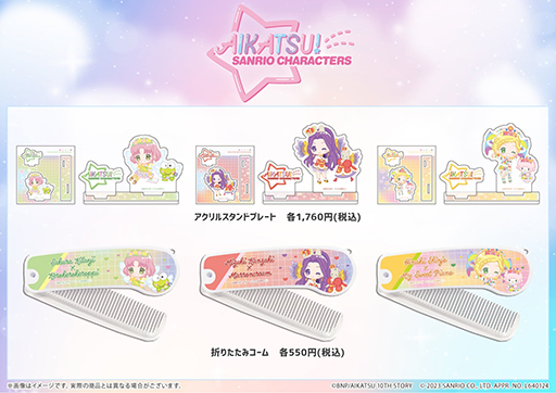 画像ギャラリー No.004のサムネイル画像 / 「アイカツ!×サンリオキャラクターズ」コラボ第2弾POP UP SHOP,2024年1月26日から2月7日まで開催。グッズの先行予約受付を開始