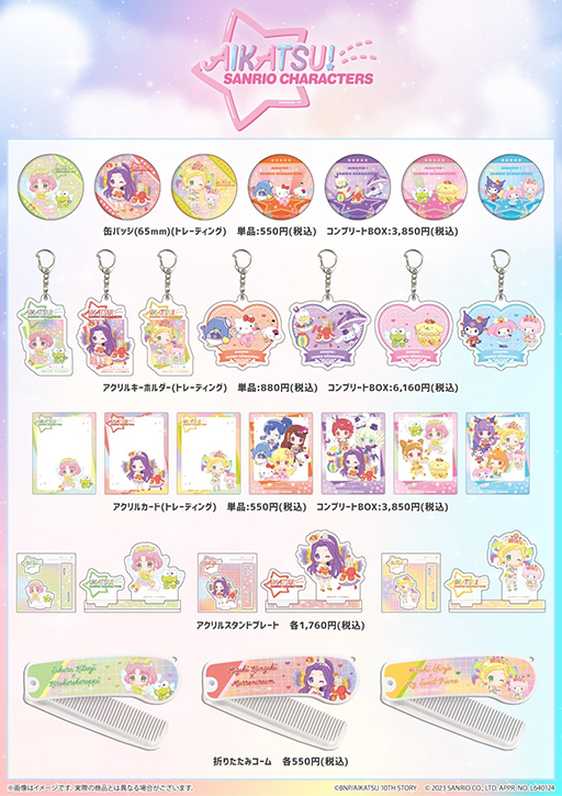 画像ギャラリー No.006のサムネイル画像 / 「アイカツ!×サンリオキャラクターズ」コラボ第2弾POP UP SHOP,2024年1月26日から2月7日まで開催。グッズの先行予約受付を開始
