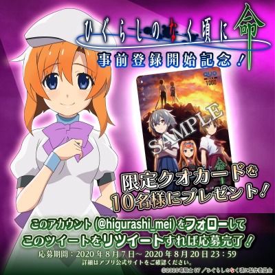 画像ギャラリー No.001のサムネイル画像 / 「ひぐらしのなく頃に 命」のティザーサイトで，あらすじと登場キャラクターが公開