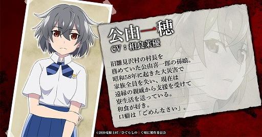 画像ギャラリー No.003のサムネイル画像 / 「ひぐらしのなく頃に 命」，ティザーサイトでプロモーションビデオや新キャラのキャスト情報などが公開に